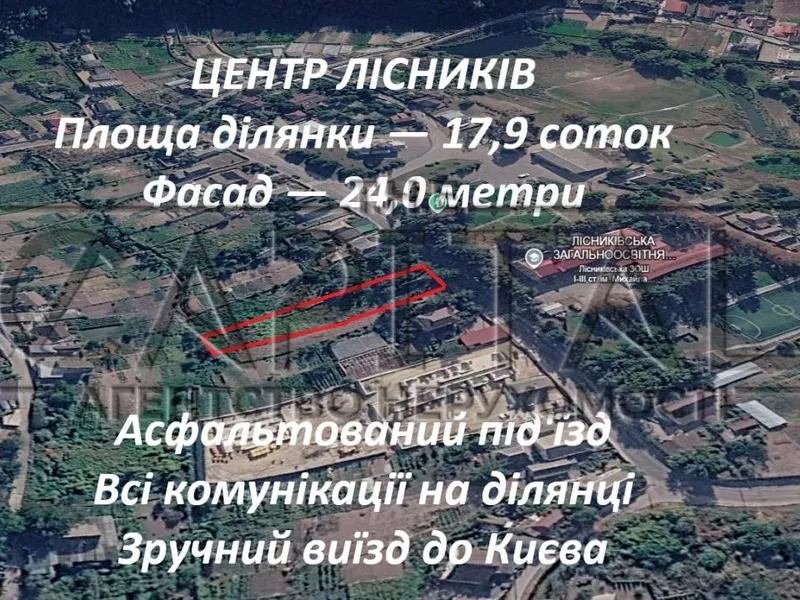 ПРОДАЖ ЗЕМЕЛЬНОЇ ДІЛЯНКИ В ЦЕНТРІ ЛІСНИКІВ !!! — фото 1 з 1