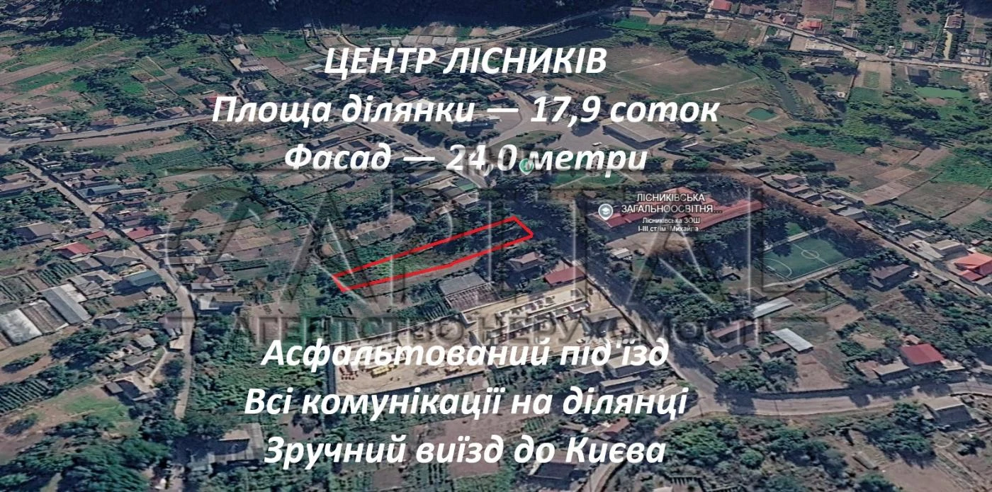 ПРОДАЖ ЗЕМЕЛЬНОЇ ДІЛЯНКИ В ЦЕНТРІ ЛІСНИКІВ !!! — фото 1 з 1