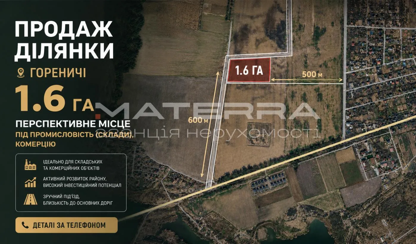 Продаж ділянки 1.6 Га в Гореничах 3 фасади Перспектива під промисловість та комерцію — фото 1 з 10