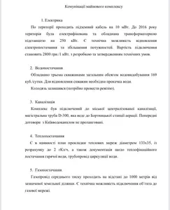 Табір "Салют". 9,7520 Га. Землі рекреаційного призначення — мініатюра фото 2