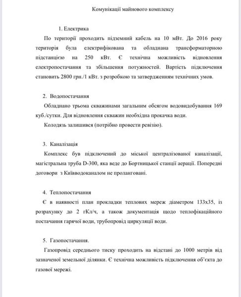 Табір "Салют". 9,7520 Га. Землі рекреаційного призначення — фото 2 з 4