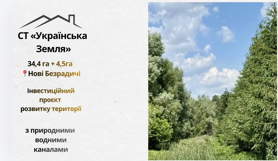 Продаж ділянки 34, 4га. с. Нові Безрадичі СТ "Українська Земля"  Dreamland / Vivere/ "Lake Village"   — фото 5 з 7
