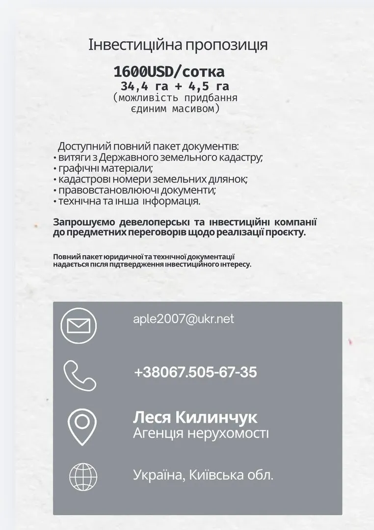 Продаж ділянки 34, 4га. с. Нові Безрадичі СТ "Українська Земля"  Dreamland / Vivere/ "Lake Village"   — фото 7 з 7