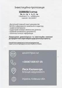 Продаж ділянки 34, 4га. с. Нові Безрадичі СТ "Українська Земля"  Dreamland / Vivere/ "Lake Village"   — мініатюра фото 7