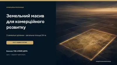 Продаж 24 га комерційної землі вздовж траси М‑06 Київ—Чоп — мініатюра фото 1