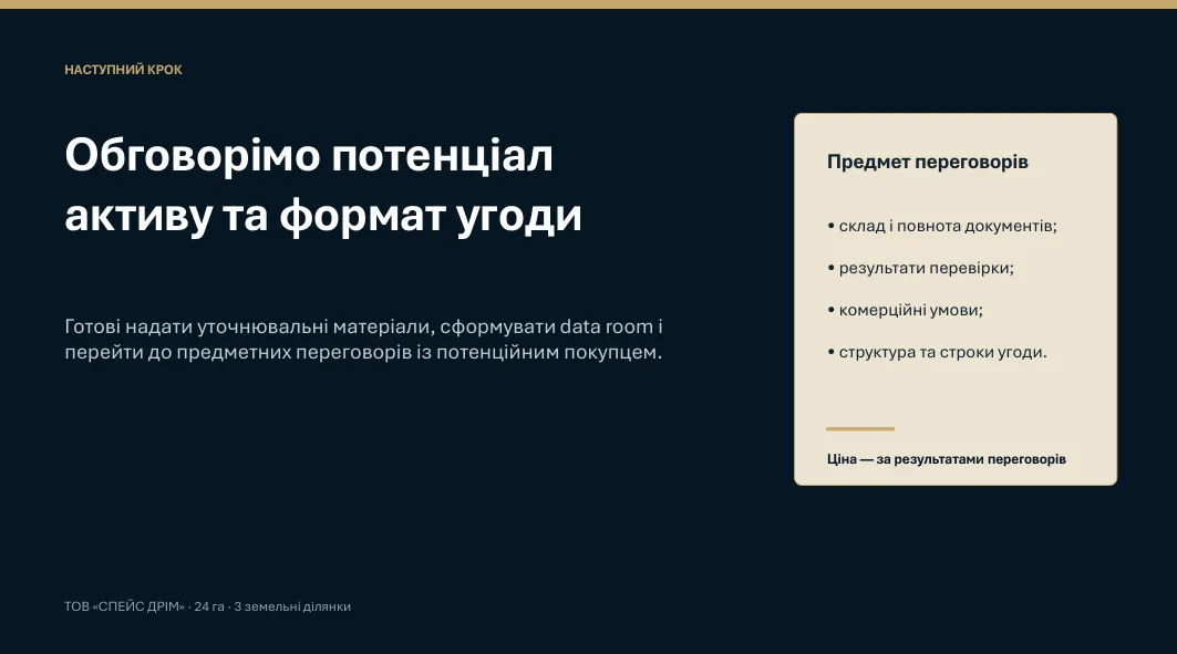 Продаж 24 га комерційної землі вздовж траси М‑06 Київ—Чоп — фото 10 з 10