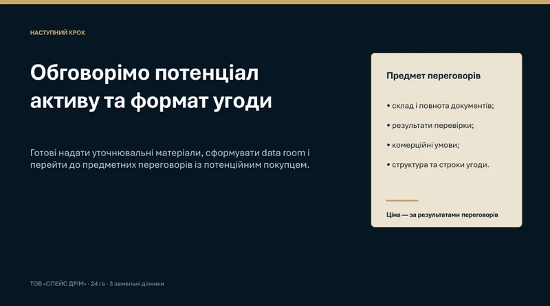 Продаж 24 га комерційної землі вздовж траси М‑06 Київ—Чоп — фото 10 з 10