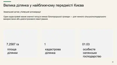 Продаж земельної ділянки 7,25га в передмісті Києва (Стоянка) — мініатюра фото 2