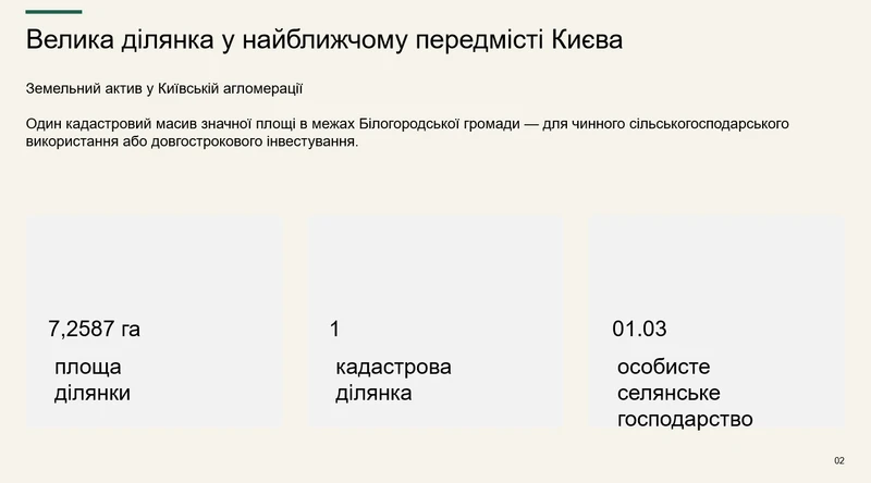Продаж земельної ділянки 7,25га в передмісті Києва (Стоянка) — фото 2 з 9