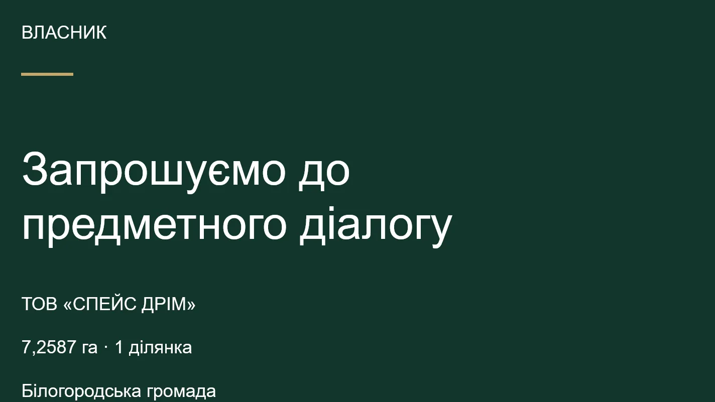 Продаж земельної ділянки 7,25га в передмісті Києва (Стоянка) — фото 7 з 9
