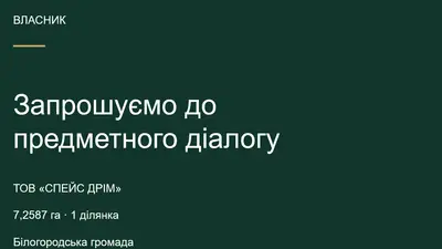 Продаж земельної ділянки 7,25га в передмісті Києва (Стоянка) — мініатюра фото 7