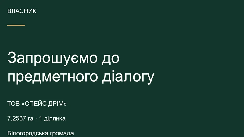 Продаж земельної ділянки 7,25га в передмісті Києва (Стоянка) — фото 7 з 9