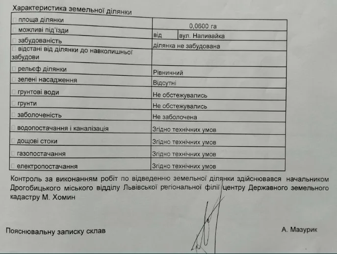 Продаж земельної ділянки площею 0,06 га (Львівська обл., м. Дрогобич, вул. Наливайка).  — фото 1 з 4