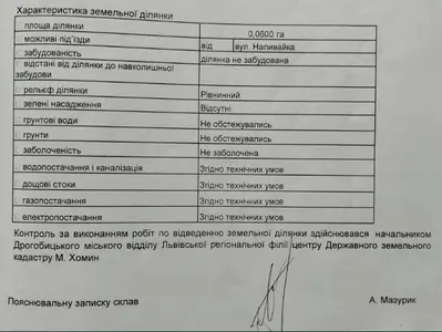 Продаж земельної ділянки площею 0,06 га (Львівська обл., м. Дрогобич, вул. Наливайка).  — мініатюра фото 1
