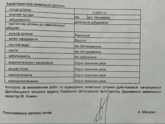 Продаж земельної ділянки площею 0,06 га (Львівська обл., м. Дрогобич, вул. Наливайка).  — фото 1 з 4