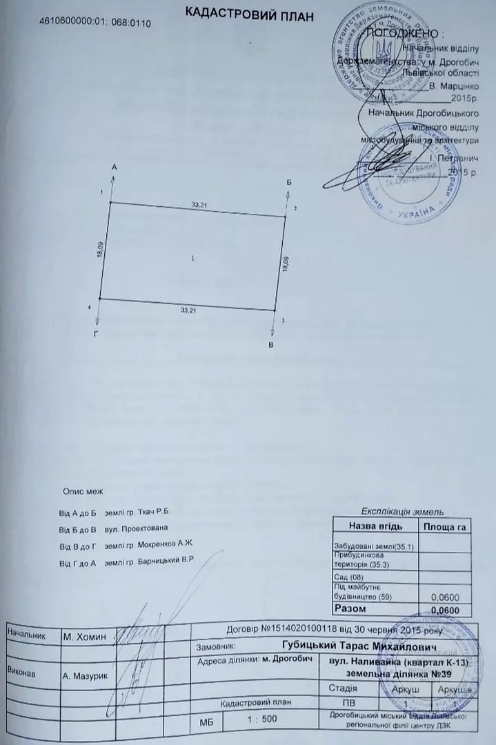 Продаж земельної ділянки площею 0,06 га (Львівська обл., м. Дрогобич, вул. Наливайка).  — фото 3 з 4