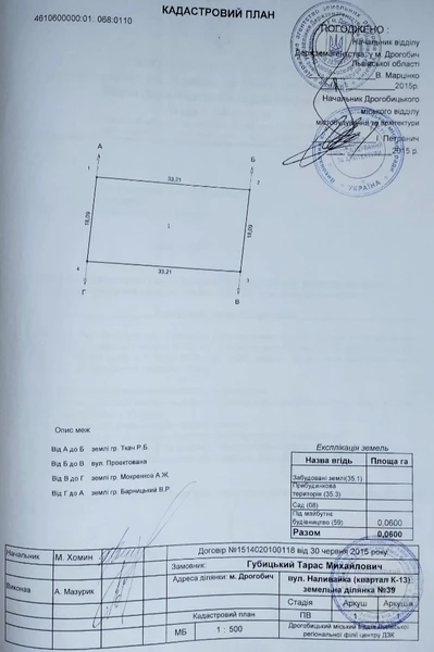 Продаж земельної ділянки площею 0,06 га (Львівська обл., м. Дрогобич, вул. Наливайка).  — фото 3 з 4