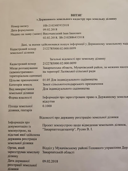 Продаш земельної ділянки — фото 1 з 2