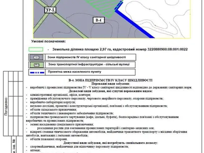 Терміново продам земельну ділянку 2,97Га (Промисловість) — фото 3 з 7