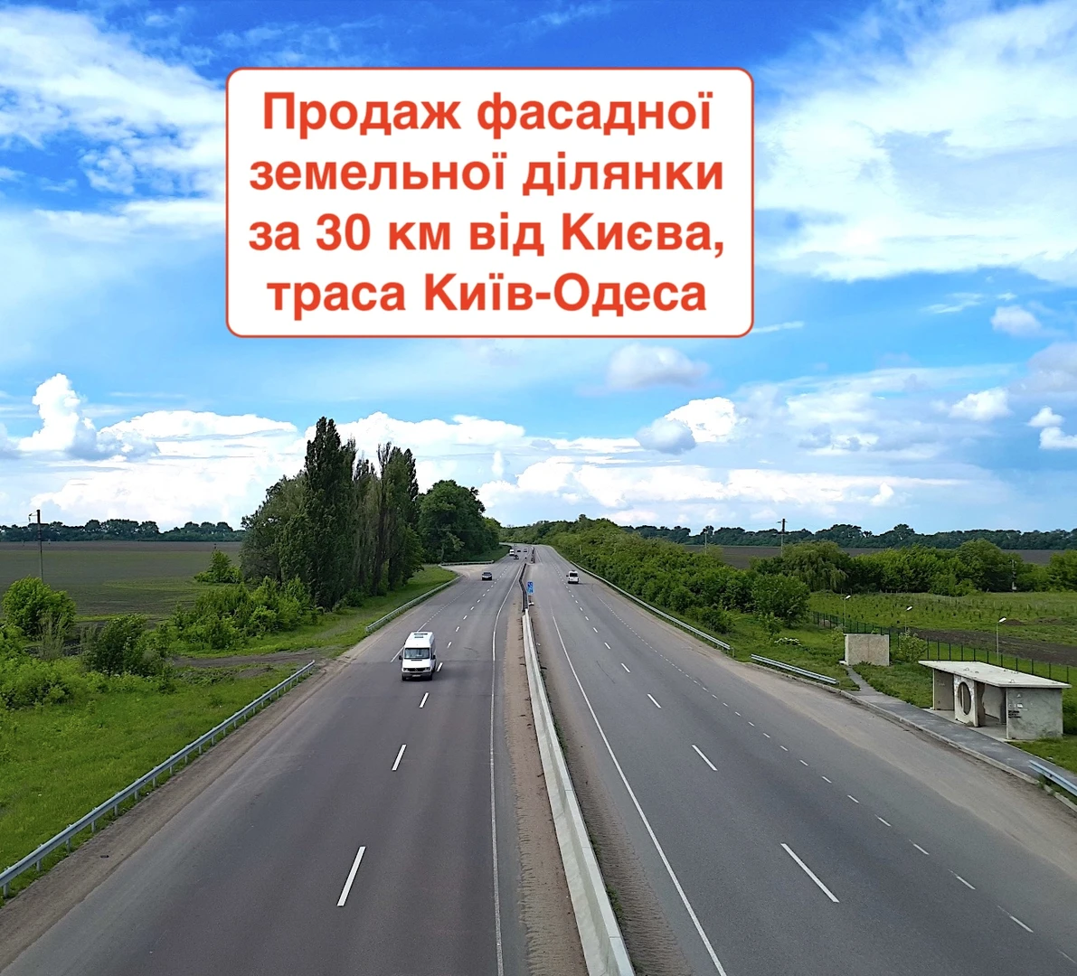2430. Продаж фасадної земельної ділянки під  житлову та комерційну забудову за 30 км від Києва, вздовж Одеської траси. — фото 3 з 7