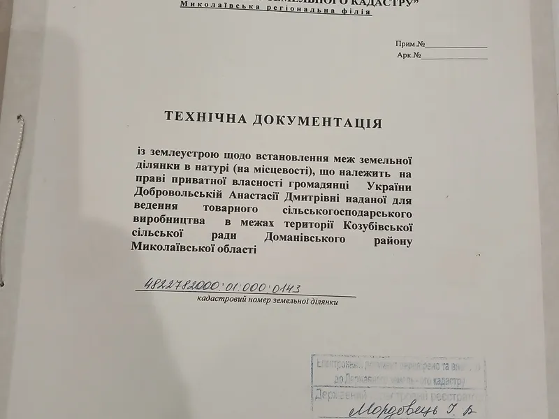 Продаж земельної ділянки — фото 1 з 1