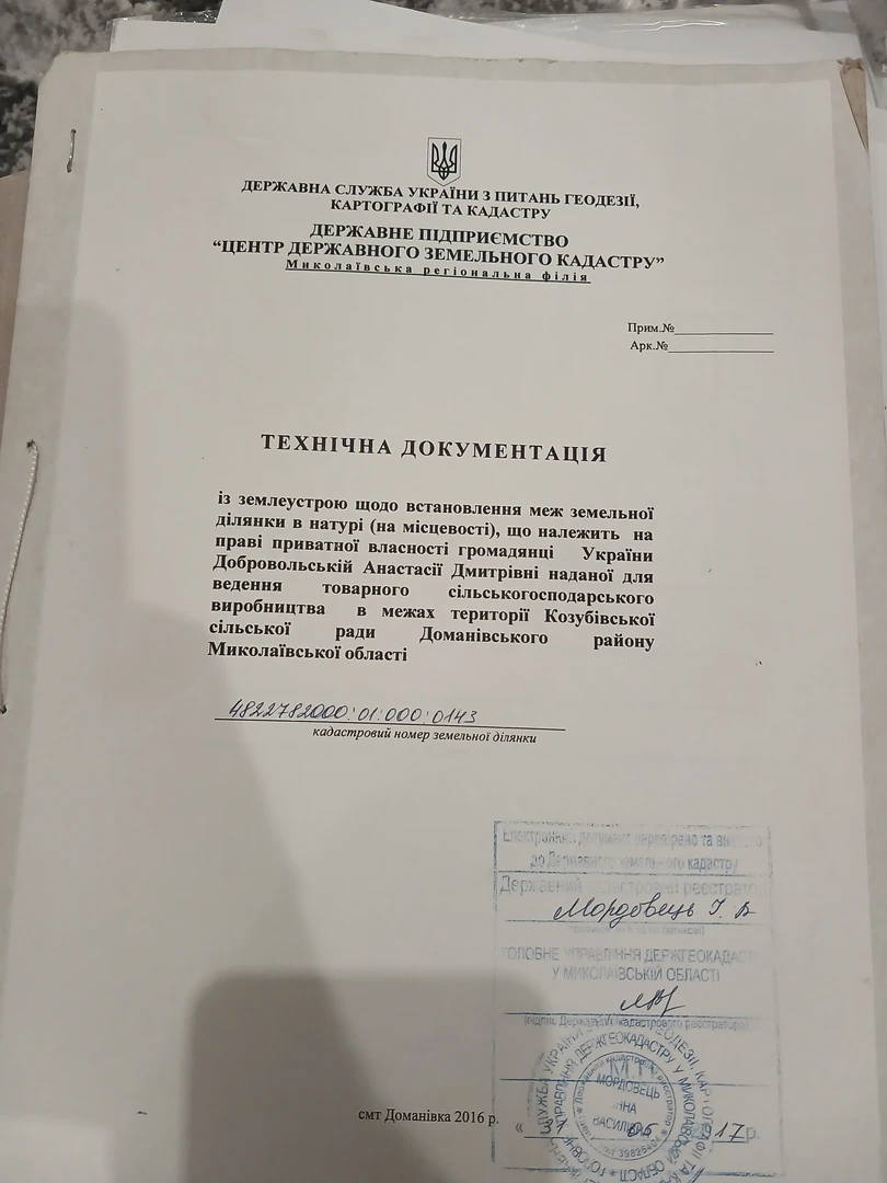 Продаж земельної ділянки — фото 1 з 1