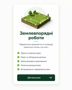 ЗЕМЛЕВПОРЯДНІ РОБОТИ, ЕКСПЕРТНА ОЦІНКА