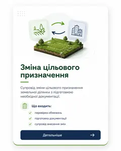 ЗЕМЛЕВПОРЯДНІ РОБОТИ, ЕКСПЕРТНА ОЦІНКА — фото 2