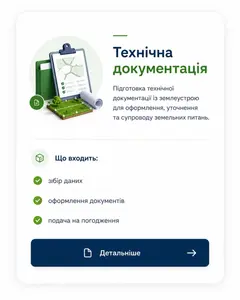 ЗЕМЛЕВПОРЯДНІ РОБОТИ, ЕКСПЕРТНА ОЦІНКА — фото 3