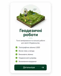 ГЕОДЕЗИЧНІ РОБОТИ, ОФОРМЛЕННЯ САДОВИХ,ЖИТЛОВИХ БУДИНКІВ