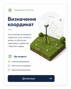ГЕОДЕЗИЧНІ РОБОТИ, ОФОРМЛЕННЯ САДОВИХ,ЖИТЛОВИХ БУДИНКІВ — фото 3
