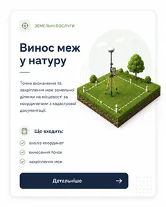 ГЕОДЕЗИЧНІ РОБОТИ, ОФОРМЛЕННЯ САДОВИХ,ЖИТЛОВИХ БУДИНКІВ — фото 4