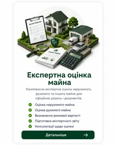ЗЕМЛЕВПОРЯДНІ РОБОТИ, ЕКСПЕРТНА ОЦІНКА — фото 5