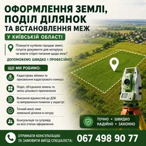Землевпорядна організація ФОП Юрійчак Г.В.