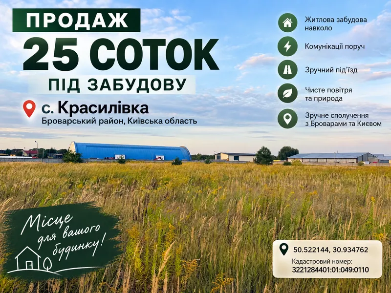 Продаж земельної ділянки під житлову забудову — фото 1 з 10