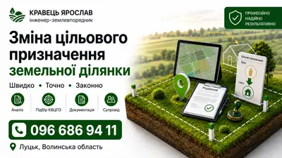 ФО-П Кравець Я.І.,Землевпорядні,геодезичні роботи під ключ