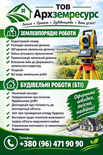 ТОВ "АРХЗЕМРЕСУРС"