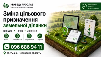ФО-П Кравець Я.І.,Землевпорядні,геодезичні роботи під ключ