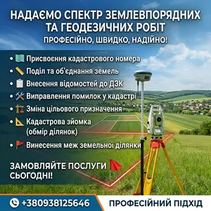 ЗЕМЛЕВПОРЯДНИК