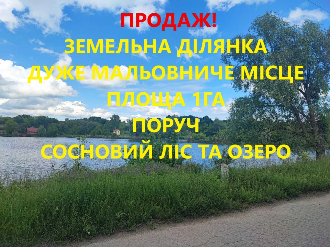 2969. Земельна ділянка під базу відпочинку та інше, біля лісу! Обухівський район. — фото 1 з 1