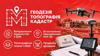 Землеустрій Геодезія Геологія