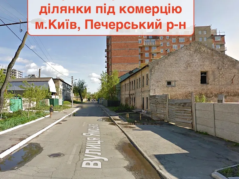 2815. Продаж фасадної земельної ділянки під комерцію м. Київ, Печерський р-н — фото 1 з 1