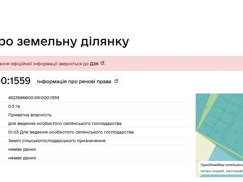 Продаж земельної ділянки в с. Сокільники, цільове признач. -  ОСГ,  50 сот. — фото 3 з 4