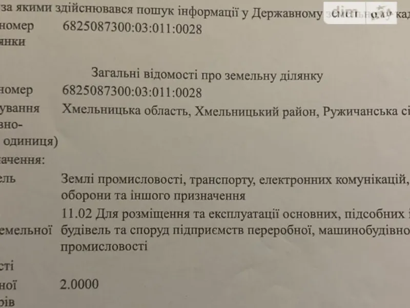 Продається земельна ділянка цільове призначення 11.02. Землі промисловості та енергетики  — фото 3 з 4