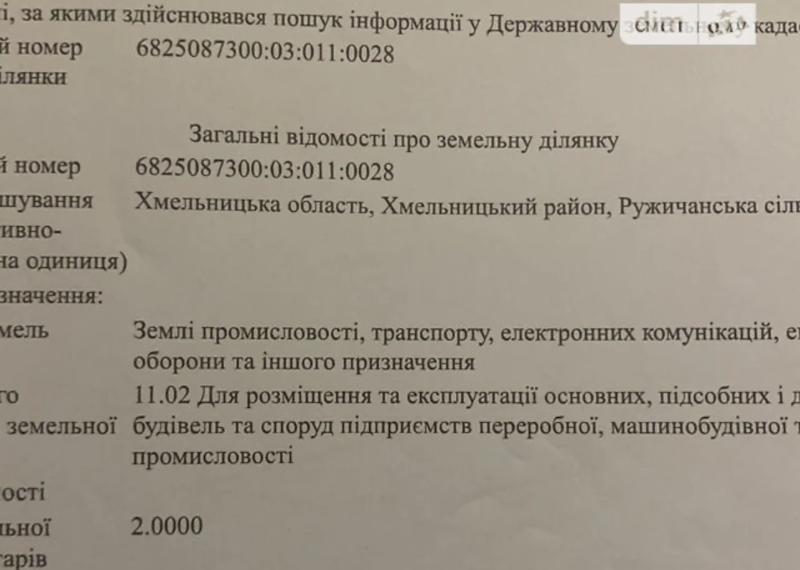 Продається земельна ділянка цільове призначення 11.02. Землі промисловості та енергетики  — фото 3 з 4