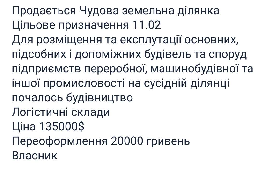 Продається земельна ділянка цільове призначення 11.02. Землі промисловості та енергетики  — фото 4 з 4