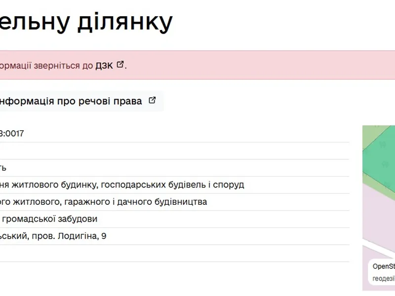 Продаж земельної ділянки площею 20 соток (0,2 а) у пров. Лодигіна, 9 (зараз пров. Дендрологічний) у Подільському районі м. Києва.  — фото 3 з 3