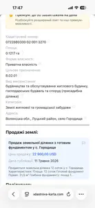 Продаж земельної ділянки під забудову Городище-1  — мініатюра фото 6