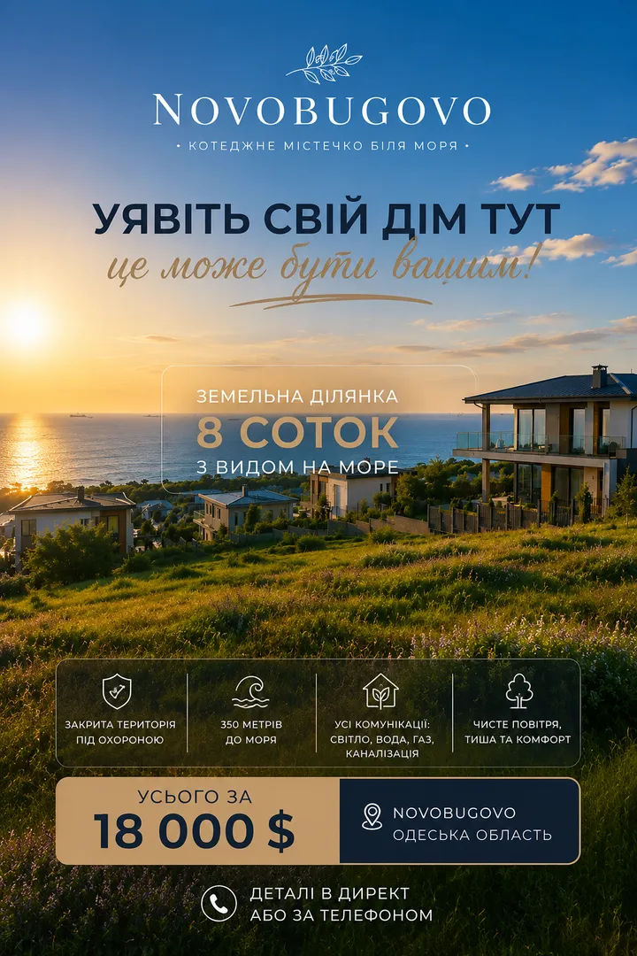 Перша лінія. Земельна ділянка біля моря. Закритий кооператив. — фото 1 з 3