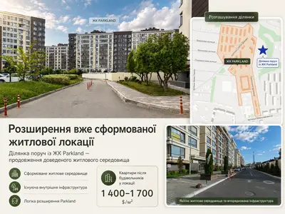 Продаж 1,08 га в Києві поруч із ЖК Parkland / ЖК Нова Англія — мініатюра фото 4